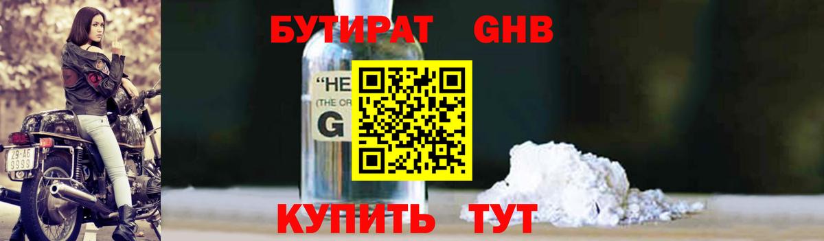 Бутират бутандиол Избербаш