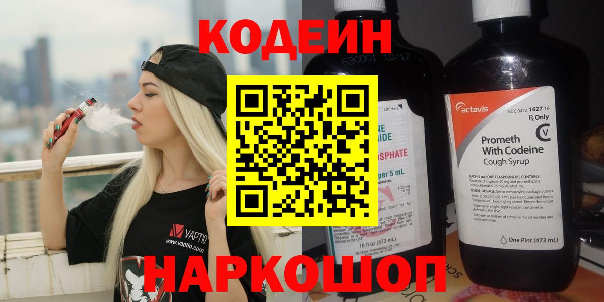 Кодеин напиток Lean (лин)  Вход с VPN  Избербаш 