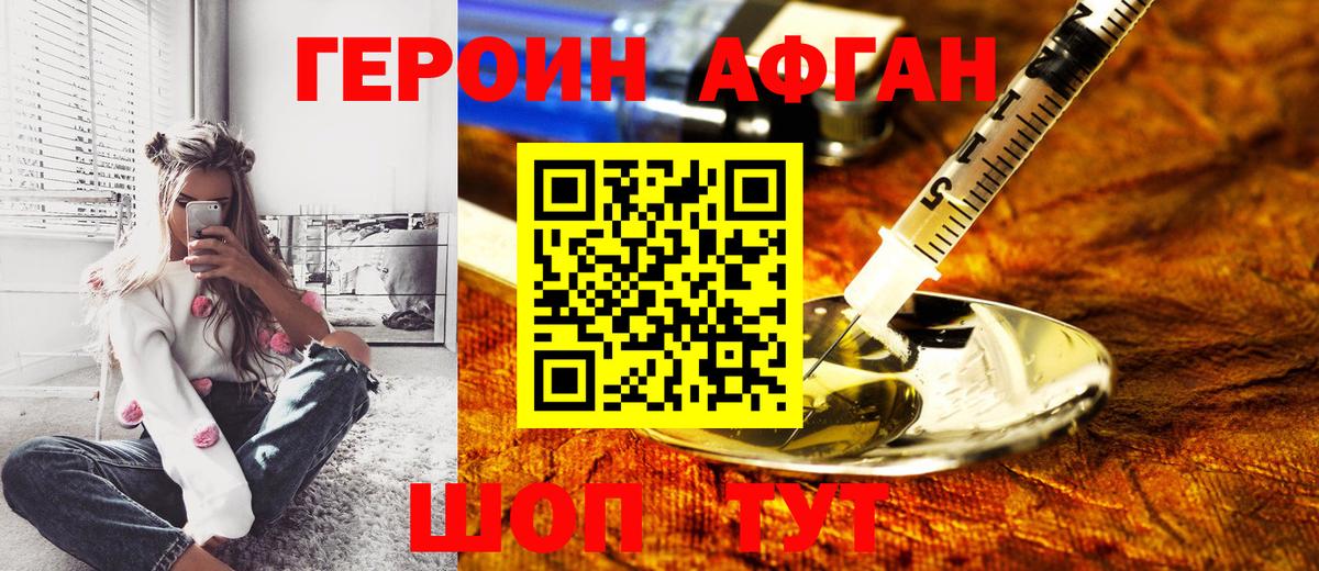 Героин Heroin  Вход с VPN  Избербаш 