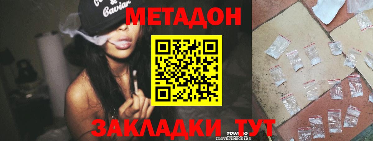 Метадон мёд  блэк спрут как войти  Метадон methadone  Избербаш  Вход с VPN 